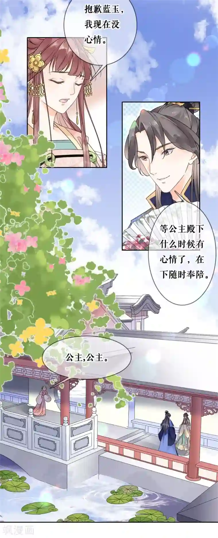 桑落醉在南风里第89话 同游邀请