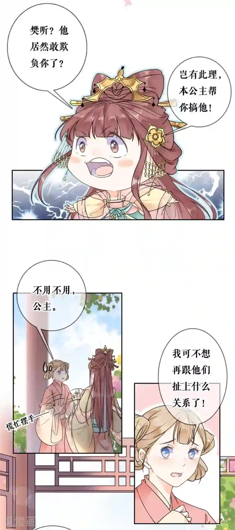 桑落醉在南风里第89话 同游邀请