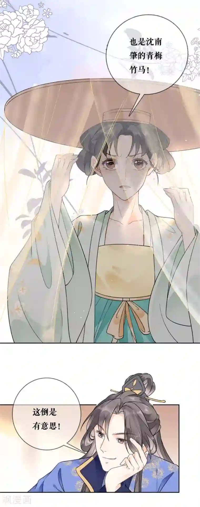 桑落醉在南风里第90话 合作