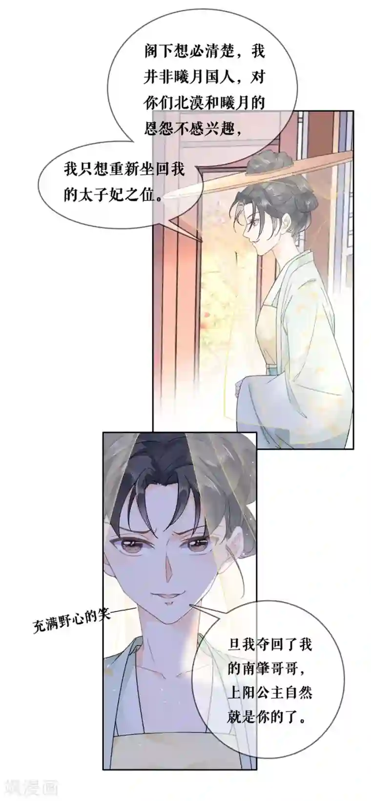 桑落醉在南风里第90话 合作