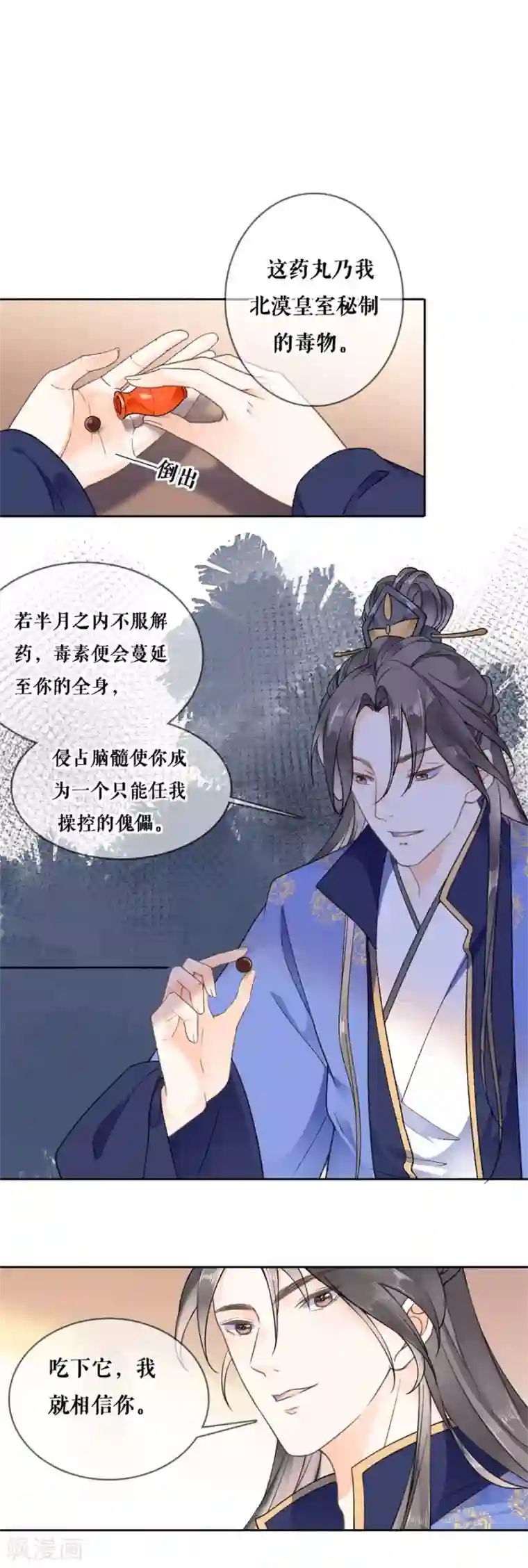 桑落醉在南风里第90话 合作