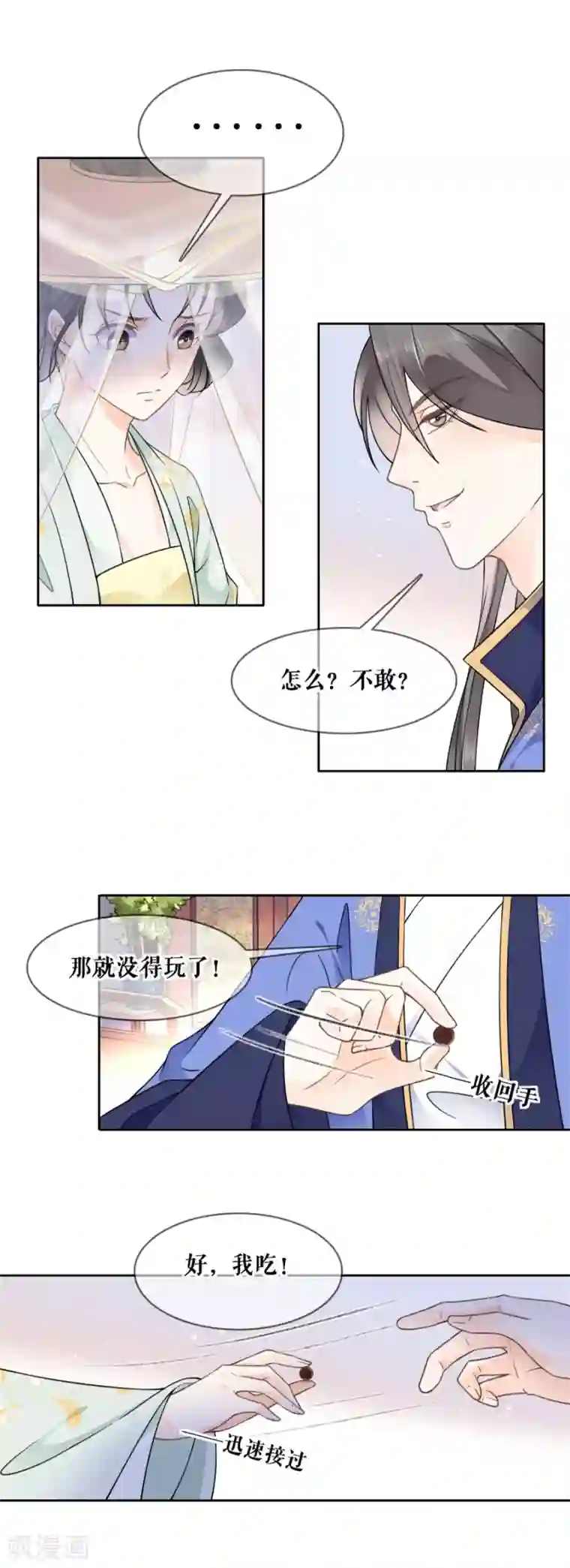 桑落醉在南风里第90话 合作