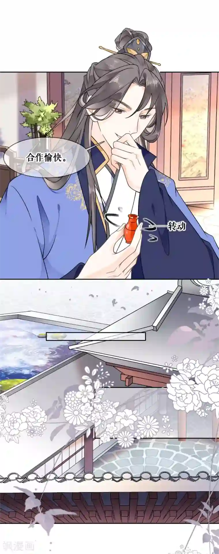 桑落醉在南风里第90话 合作