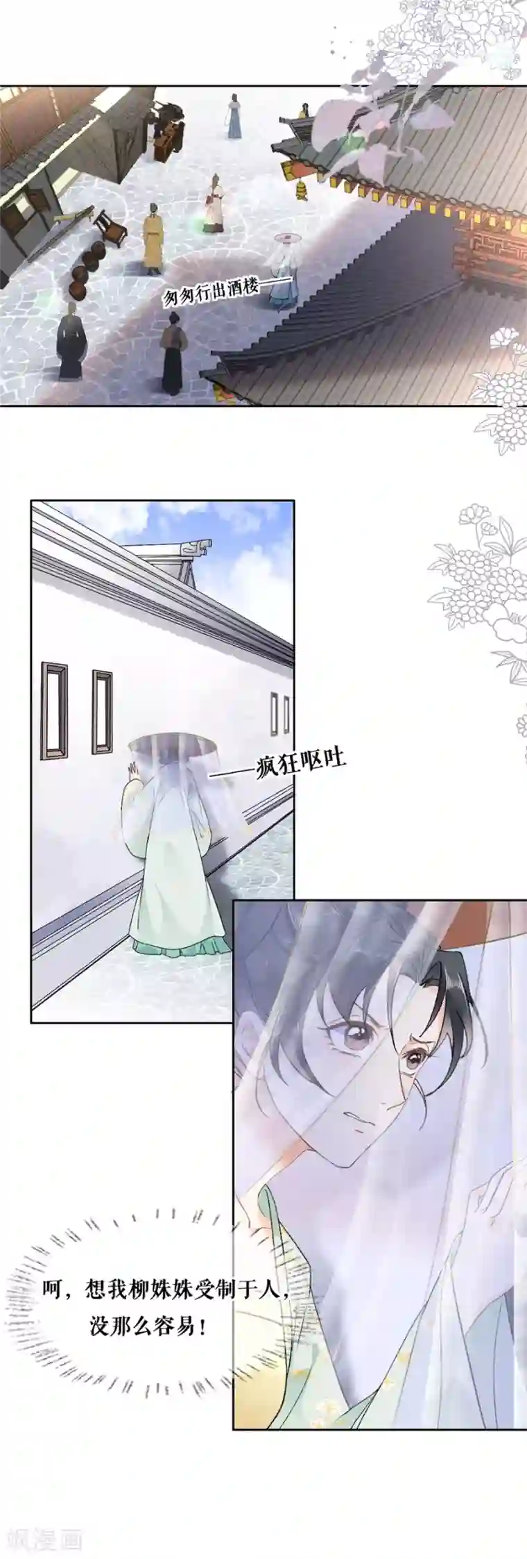 桑落醉在南风里第90话 合作