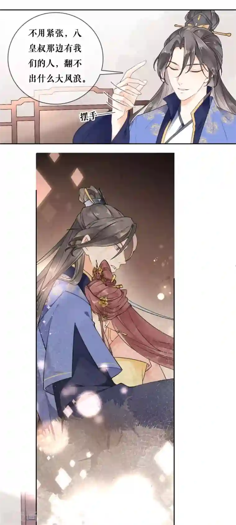 桑落醉在南风里第90话 合作