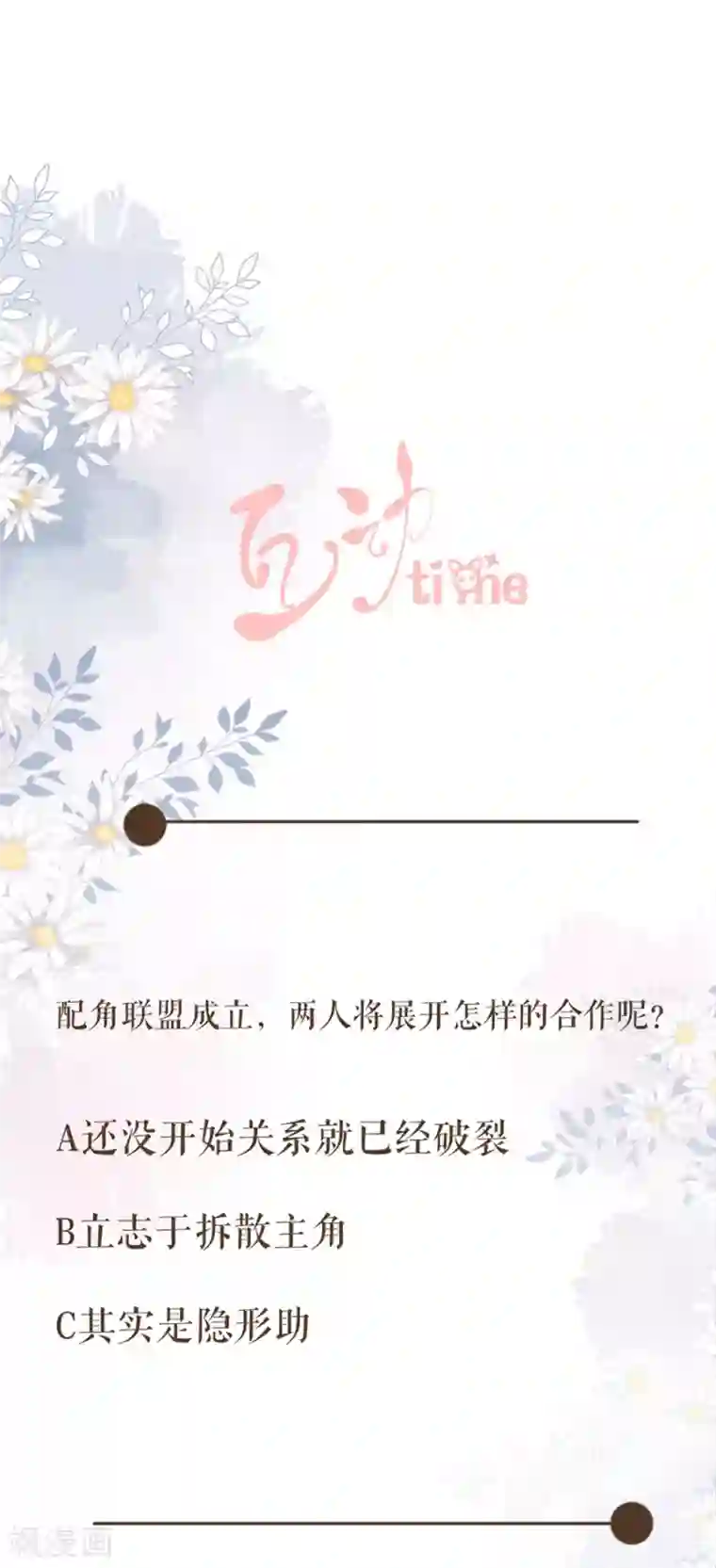 桑落醉在南风里第90话 合作