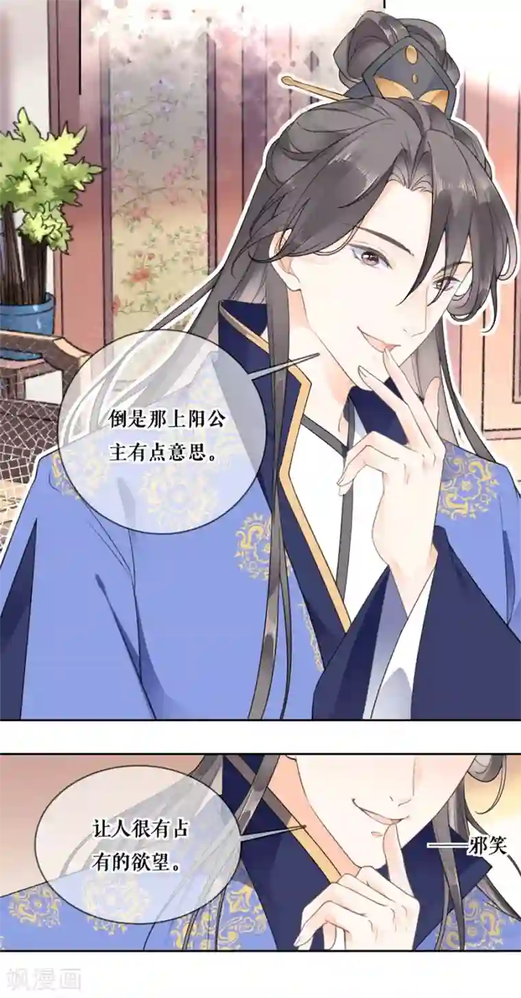 桑落醉在南风里第90话 合作