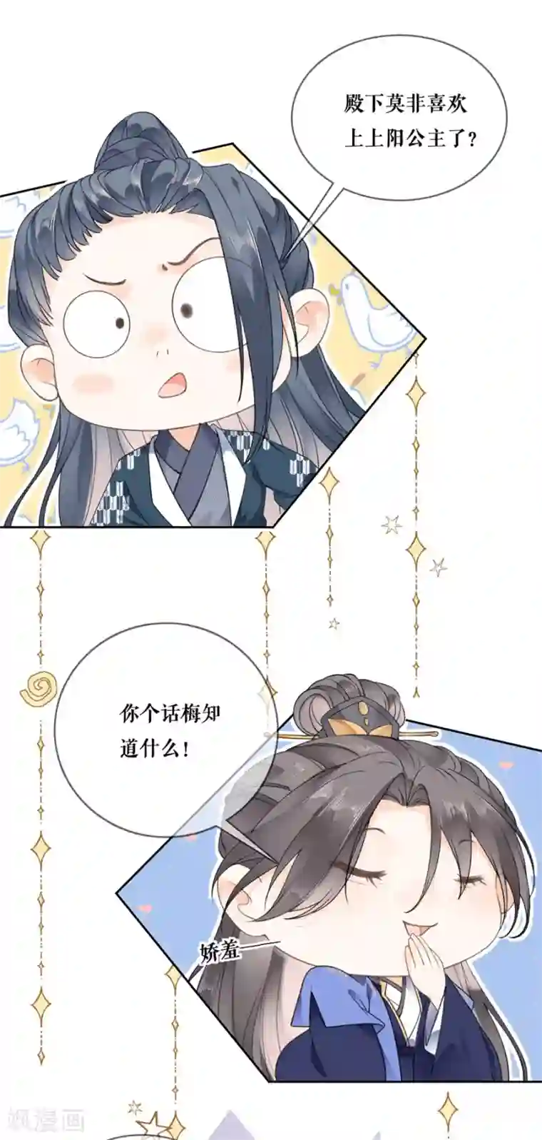 桑落醉在南风里第90话 合作