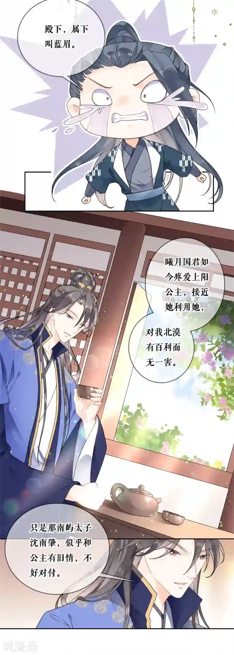 桑落醉在南风里第90话 合作