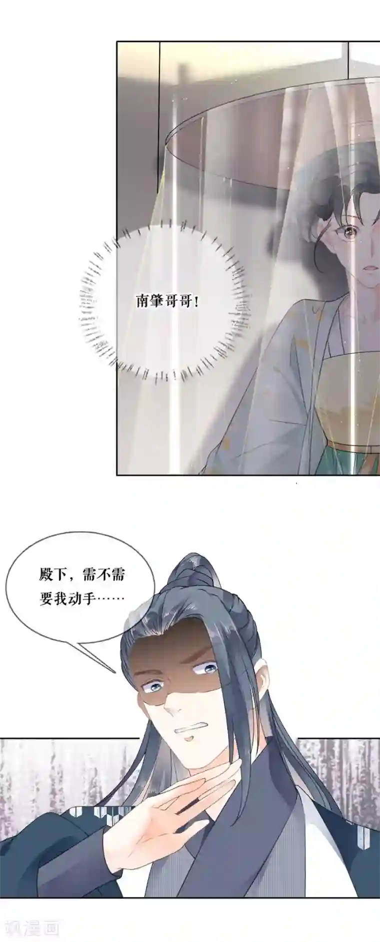 桑落醉在南风里第90话 合作