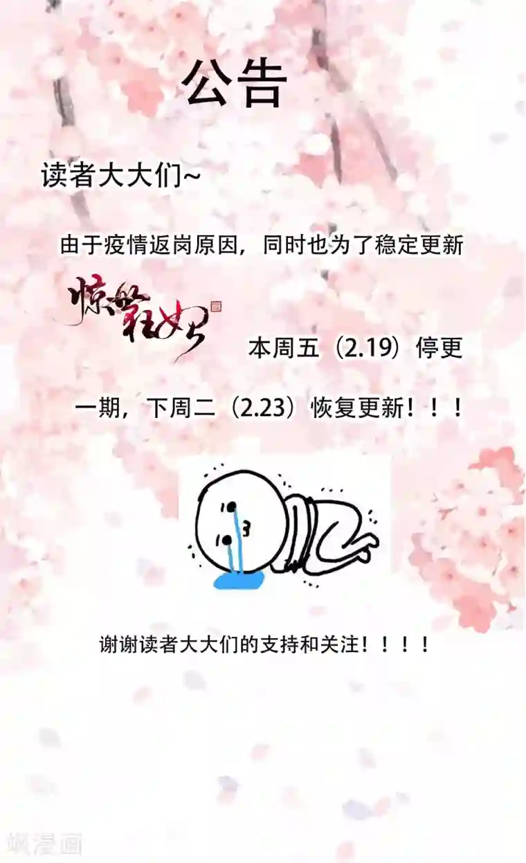 惊世狂妃公告02