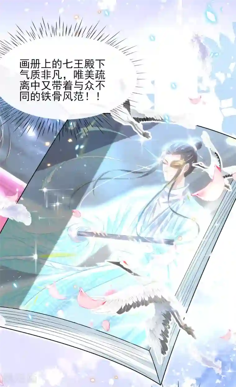 惊世狂妃第68话 “偶像”的力量