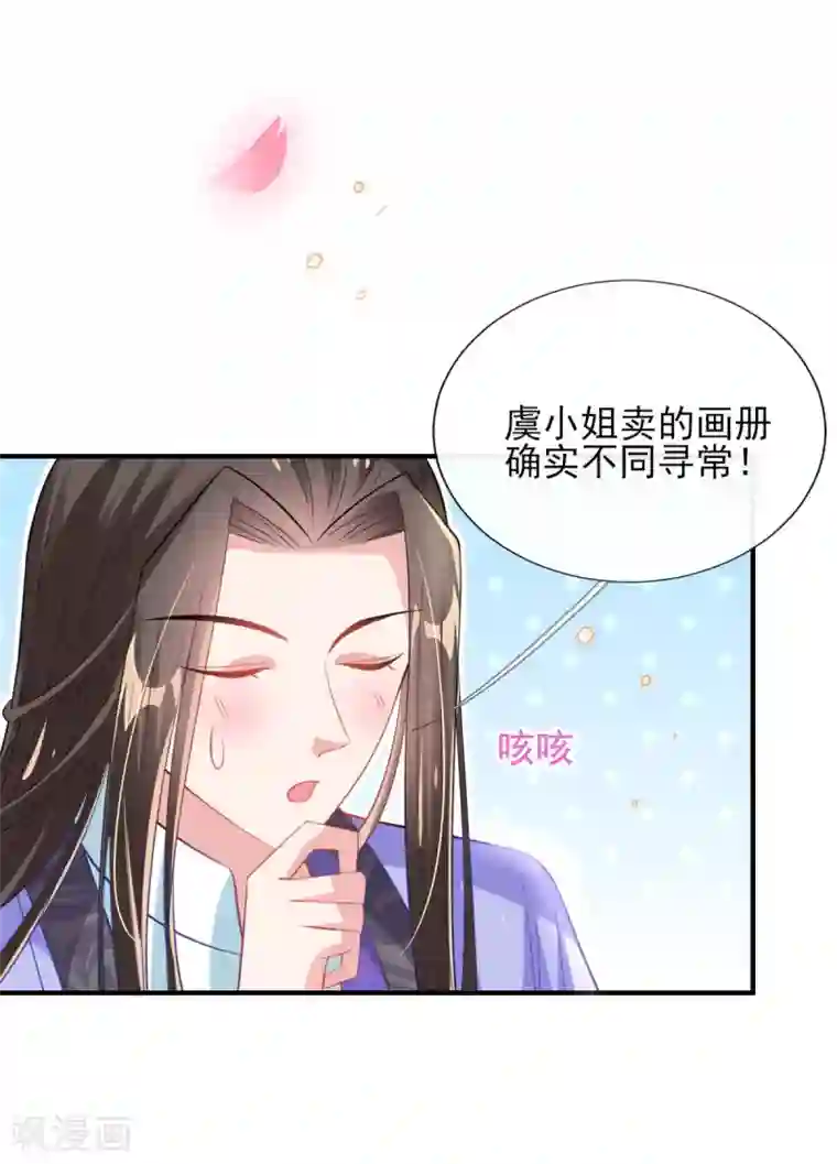 惊世狂妃第68话 “偶像”的力量
