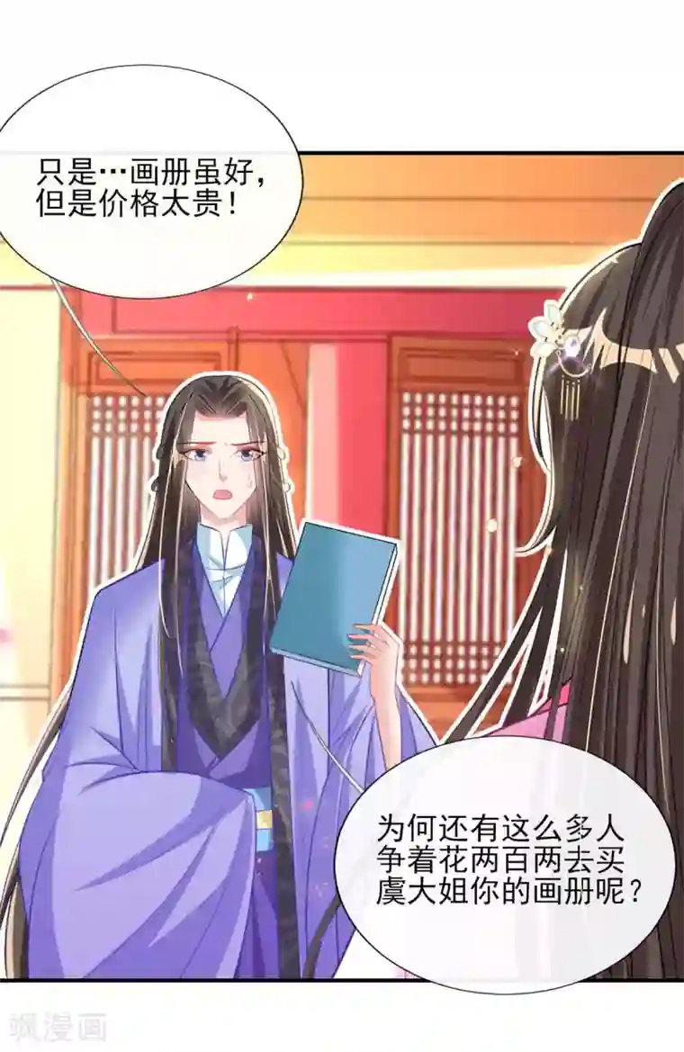 惊世狂妃第68话 “偶像”的力量