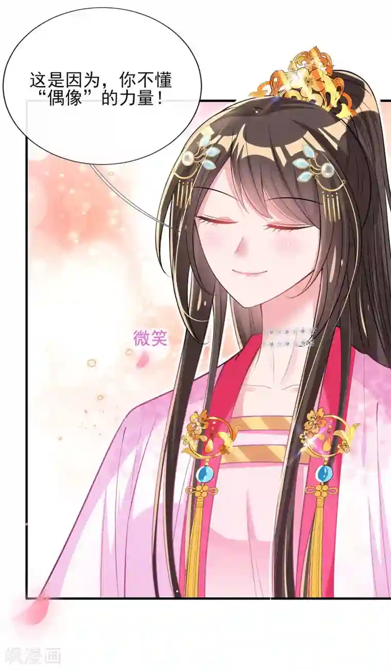 惊世狂妃第68话 “偶像”的力量