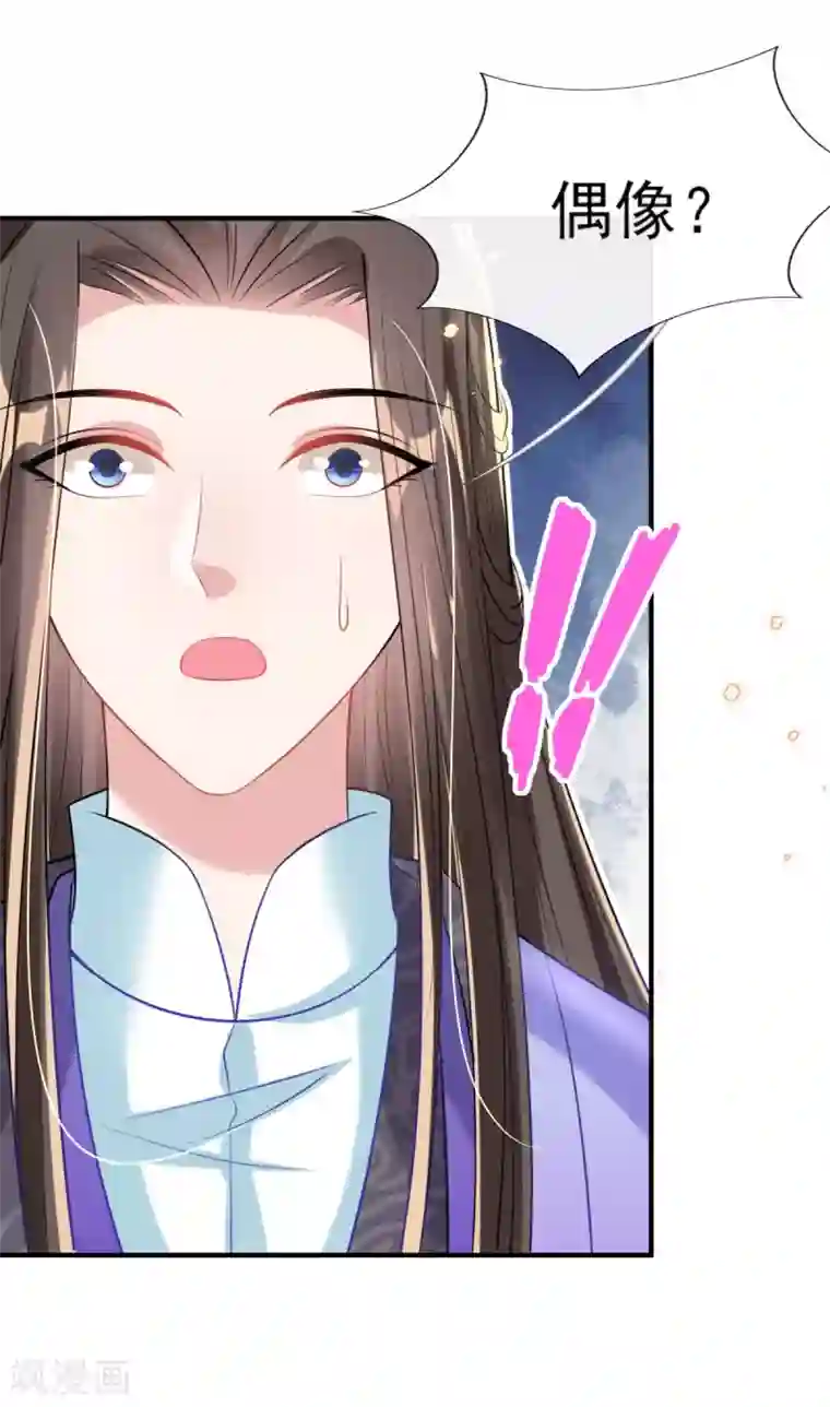 惊世狂妃第68话 “偶像”的力量