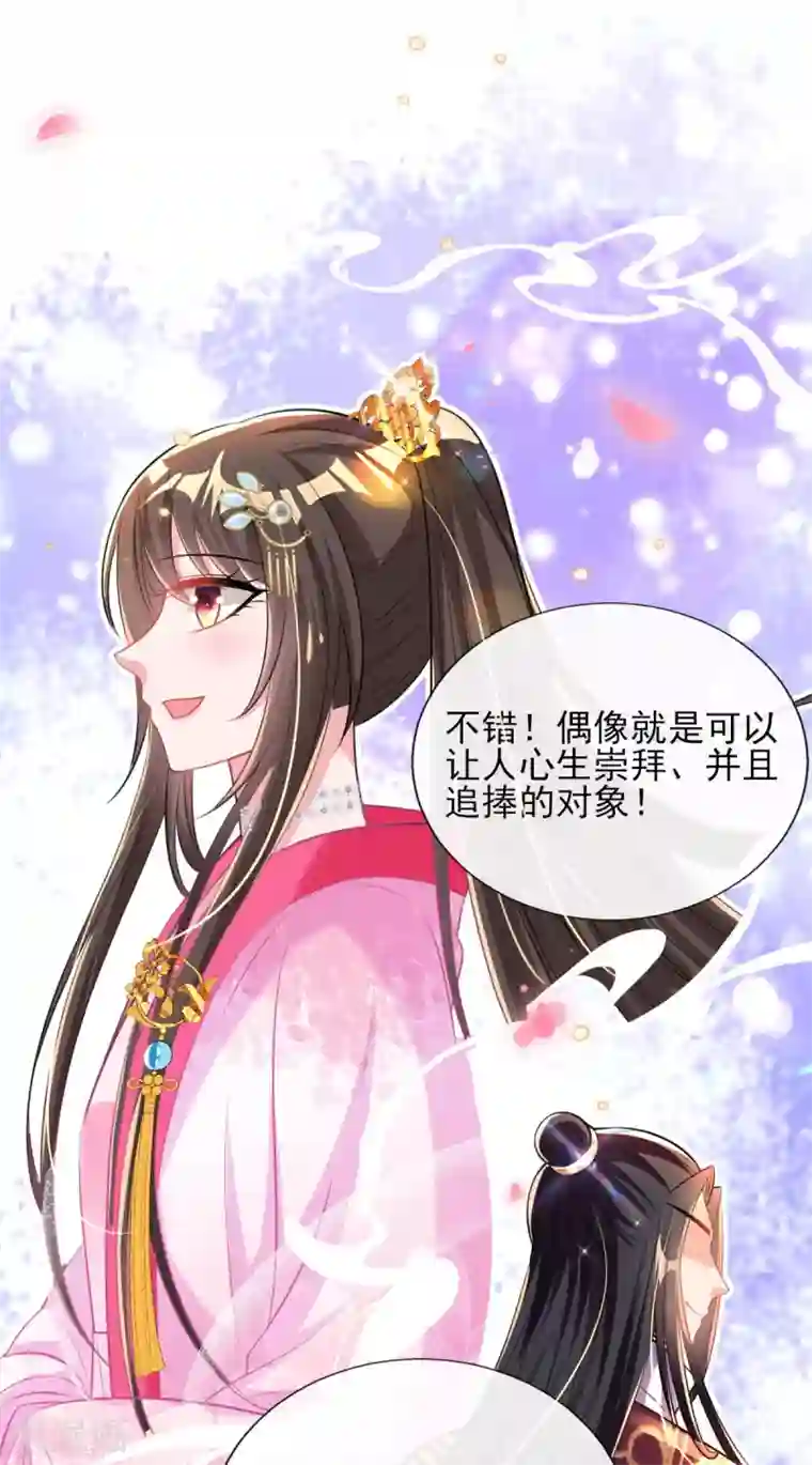 惊世狂妃第68话 “偶像”的力量