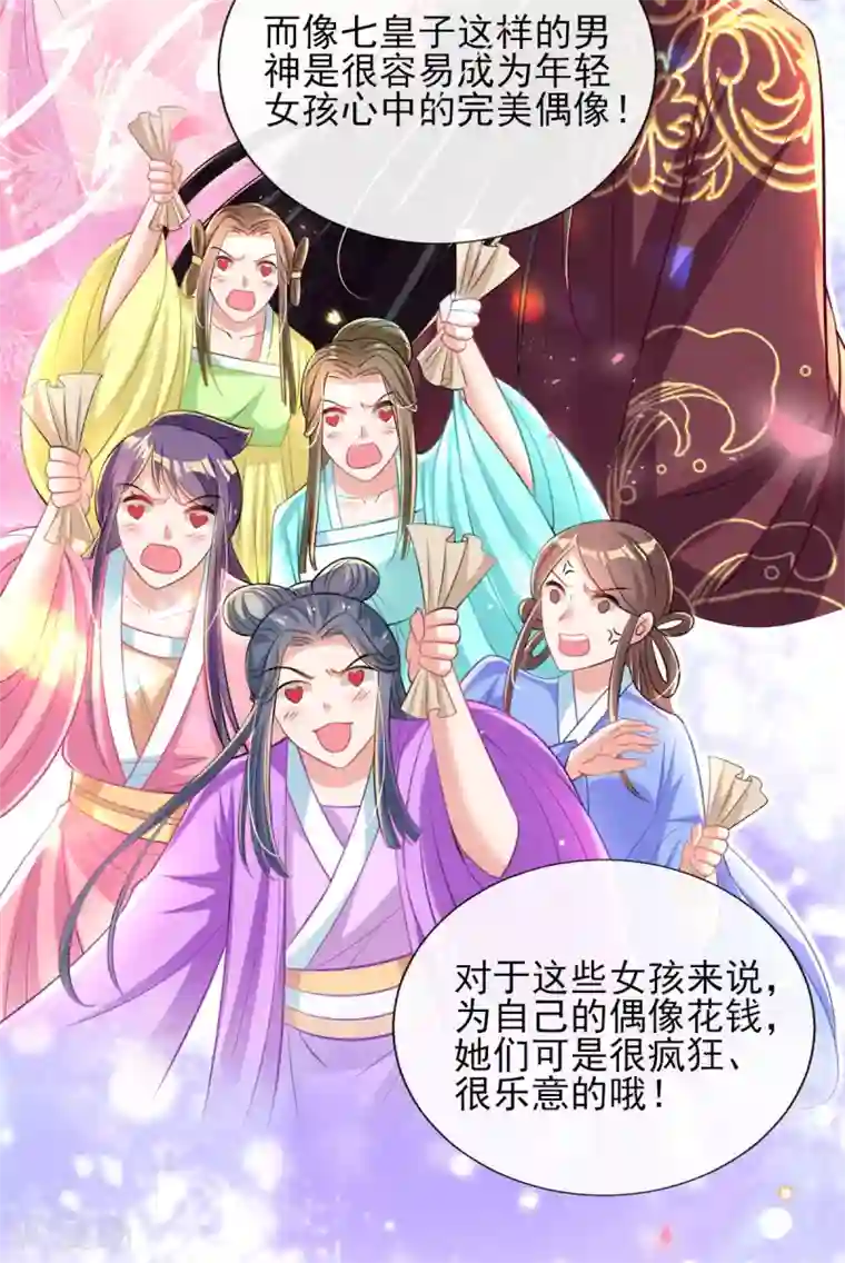 惊世狂妃第68话 “偶像”的力量