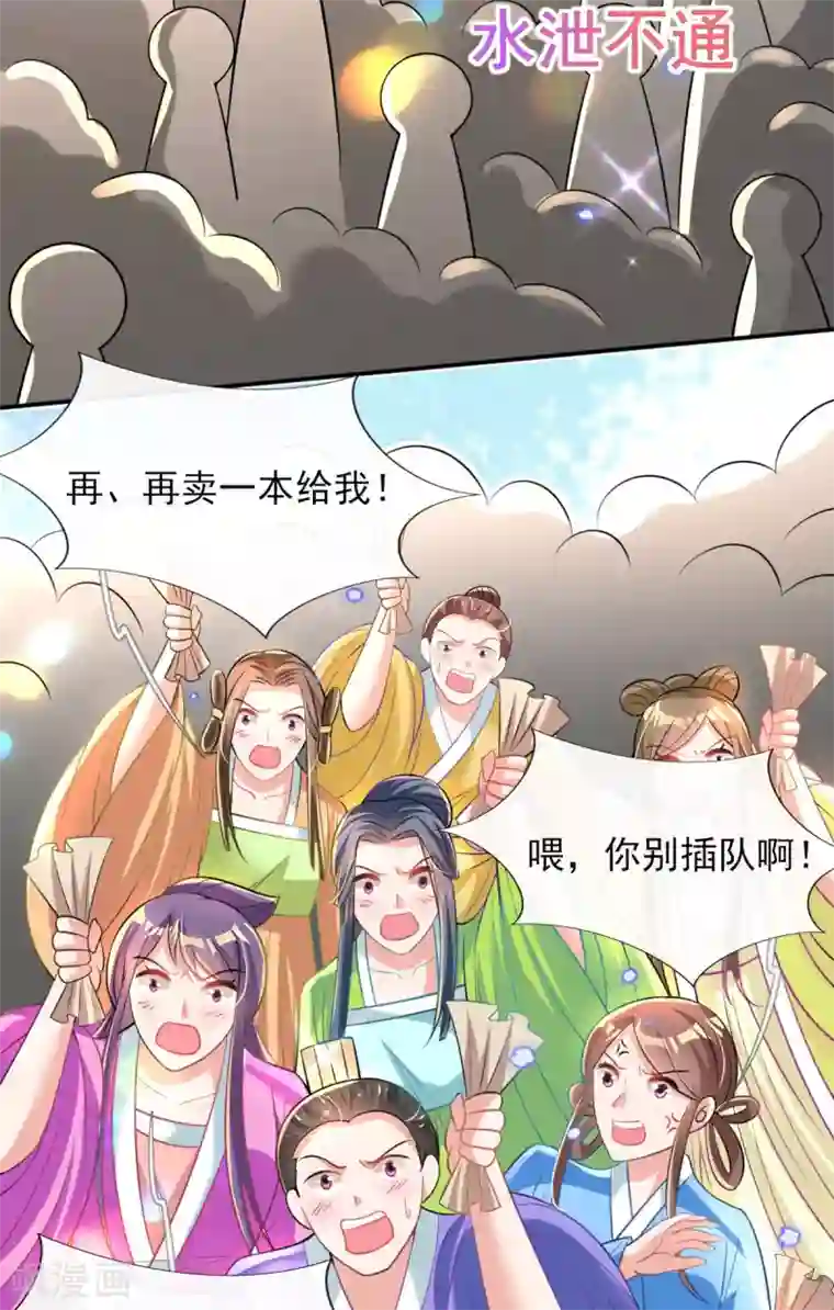 惊世狂妃第68话 “偶像”的力量