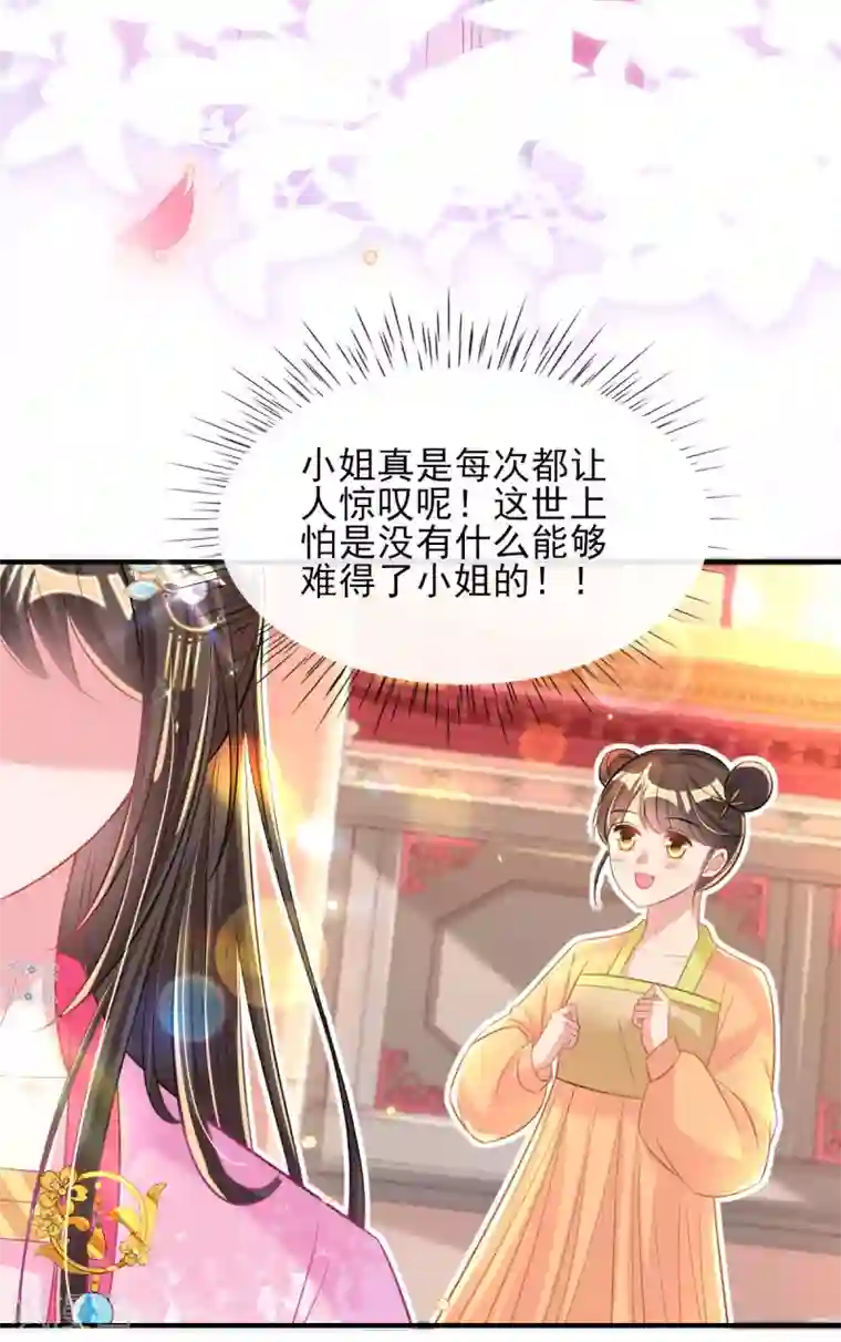 惊世狂妃第68话 “偶像”的力量