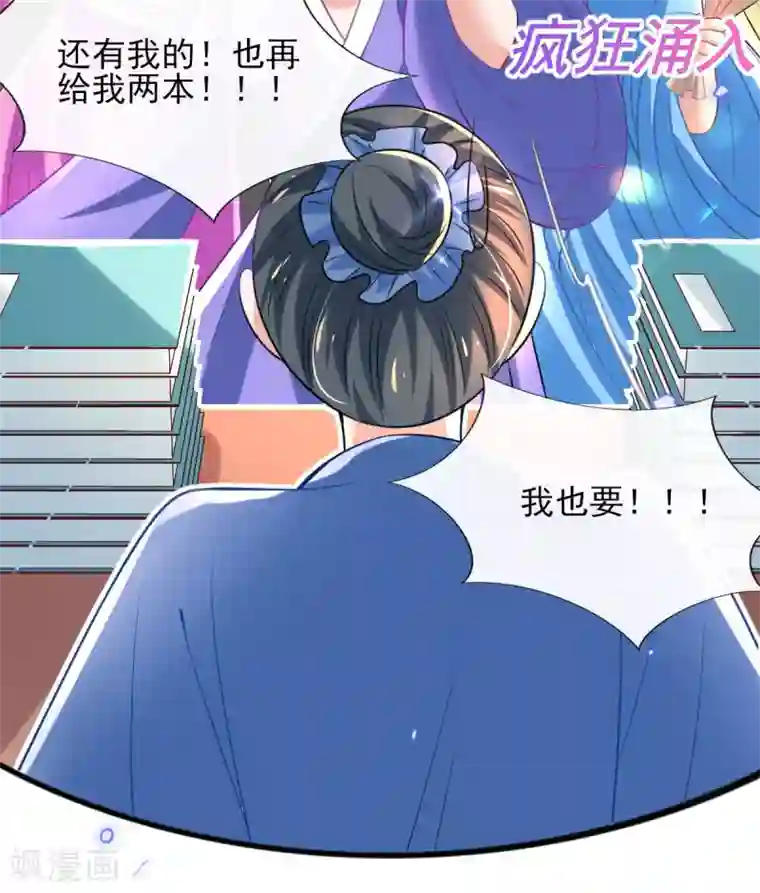 惊世狂妃第68话 “偶像”的力量