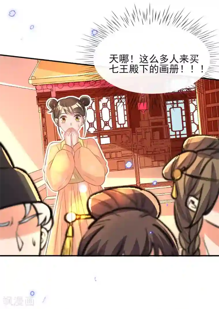 惊世狂妃第68话 “偶像”的力量