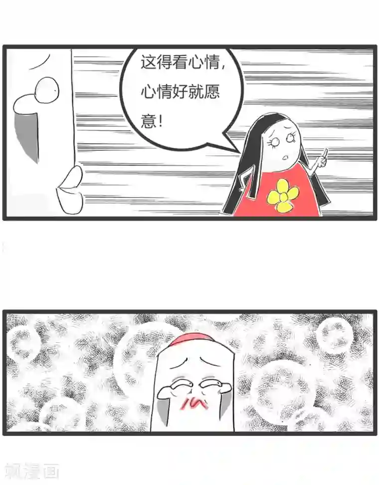 火锅家族第三季第296话 好心情