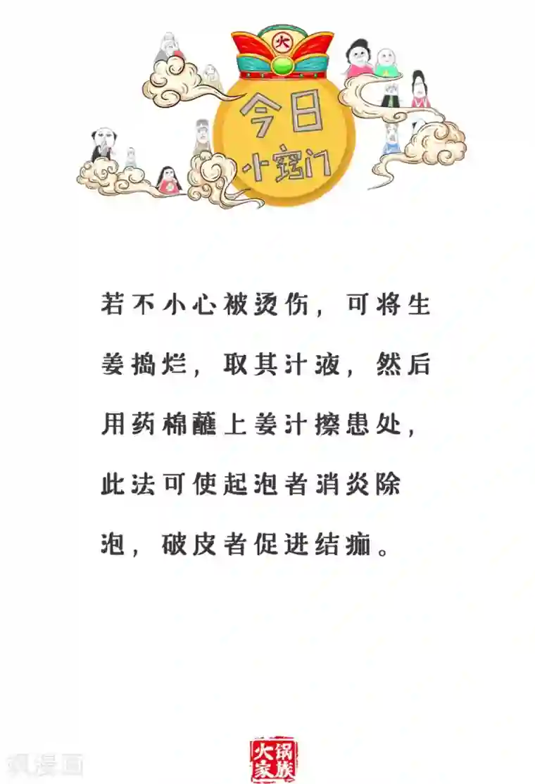 火锅家族第三季第296话 好心情