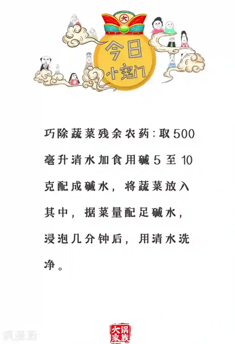 火锅家族第三季第297话 你是窝料