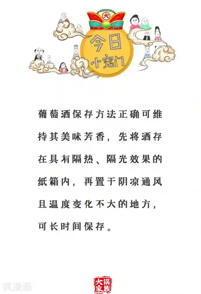 火锅家族第三季第298话 害人不浅