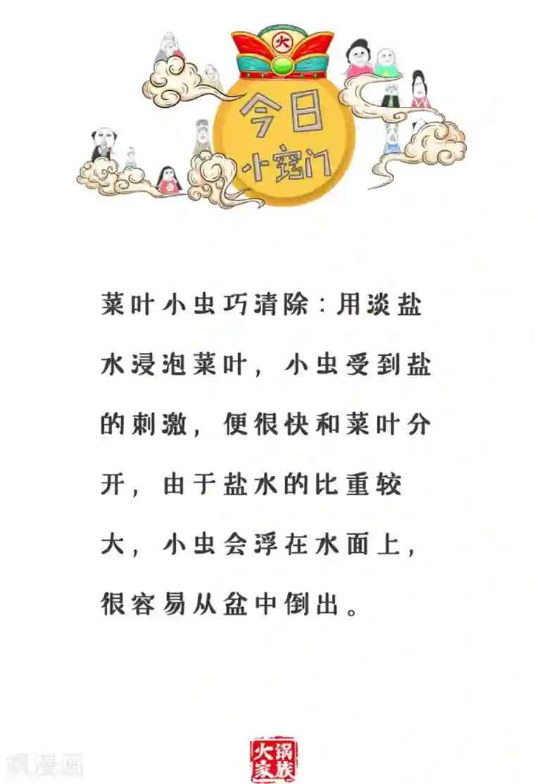 火锅家族第三季第299话 轻车熟路