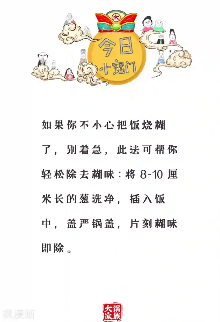 火锅家族第三季第300话 讲究策略