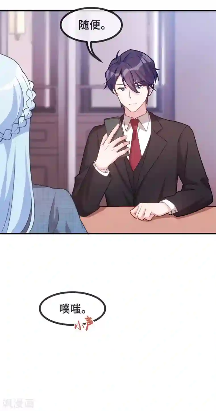 小白的男神爹地第106话 绿茶本茶