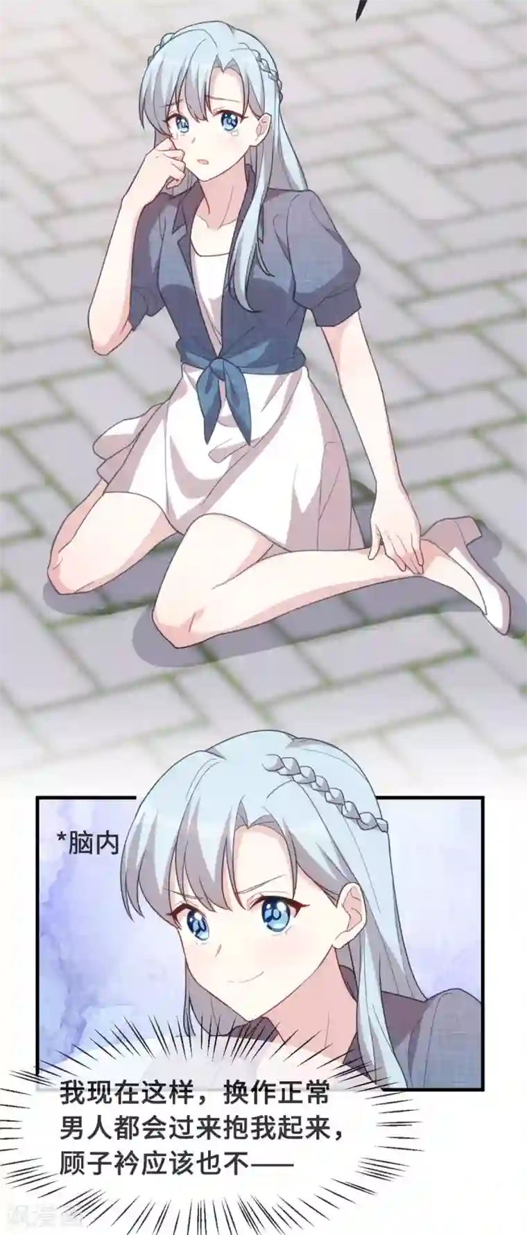 小白的男神爹地第106话 绿茶本茶