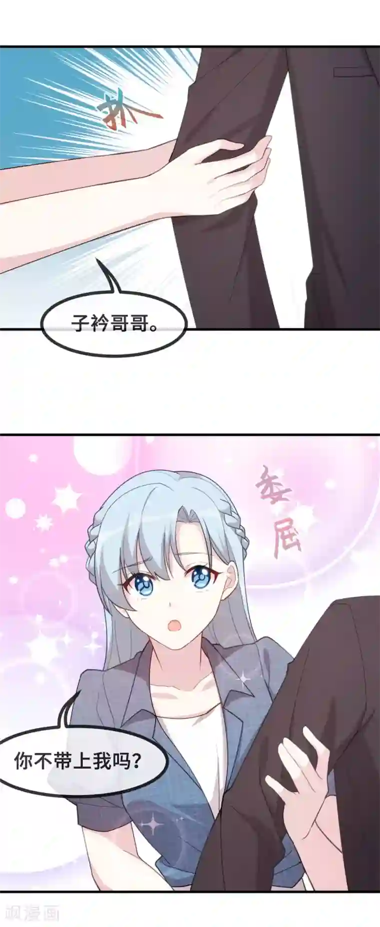 小白的男神爹地第107话 看够了吗？