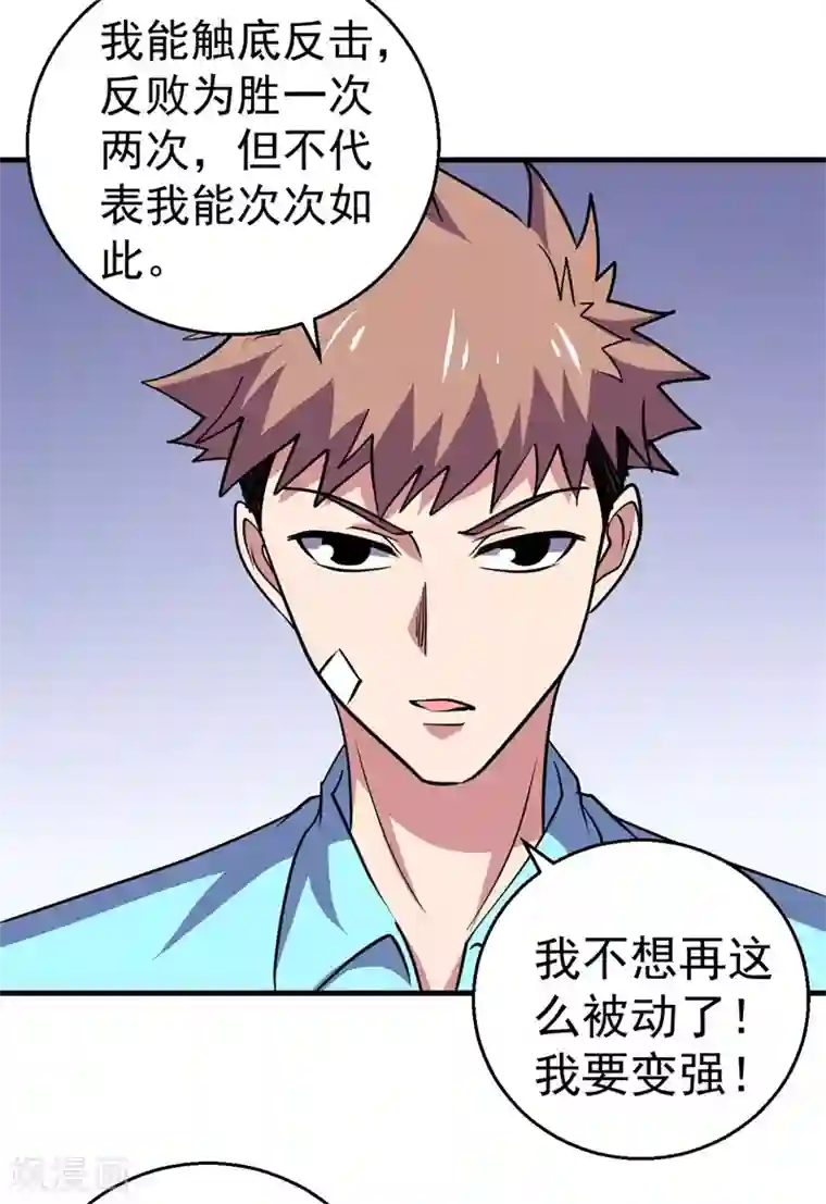 被迫成为世界最强第一季最终话 世界的吞噬！