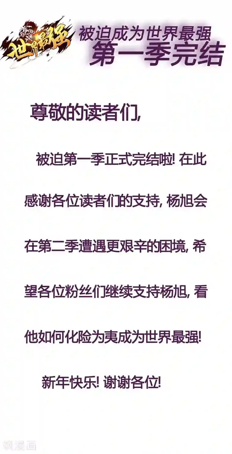 被迫成为世界最强第一季最终话 世界的吞噬！