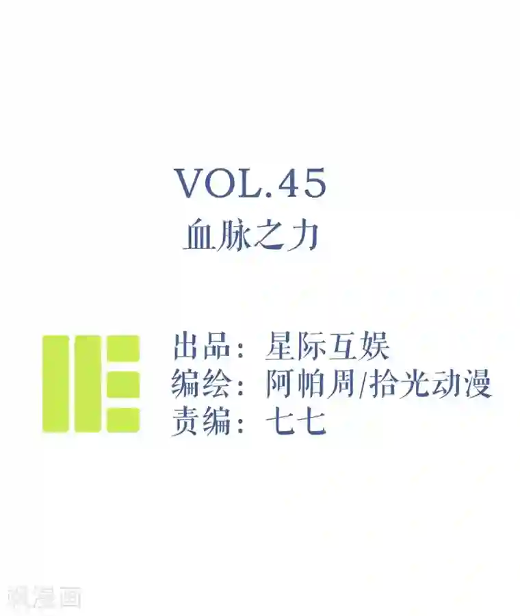 神仙学院（星际互娱）第45话 血脉之力