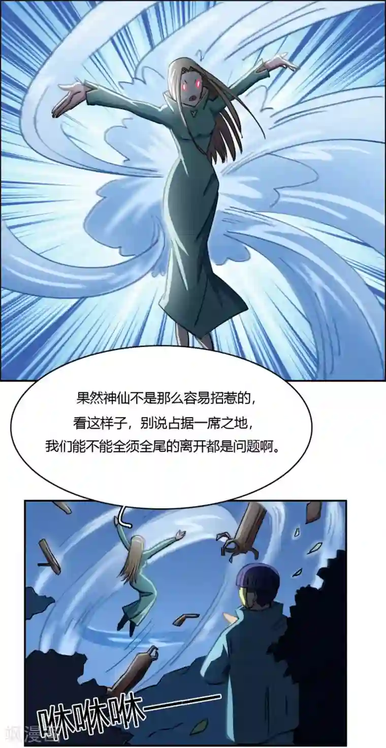 神仙学院（星际互娱）第45话 血脉之力