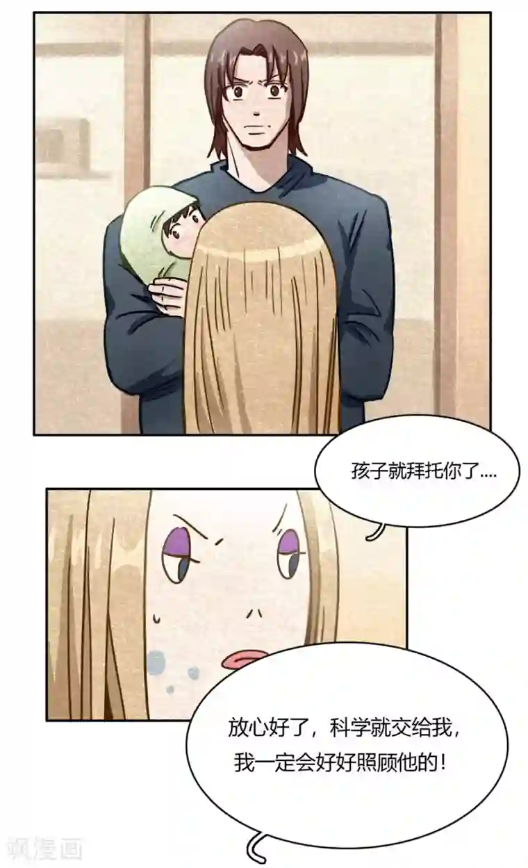 神仙学院（星际互娱）第45话 血脉之力