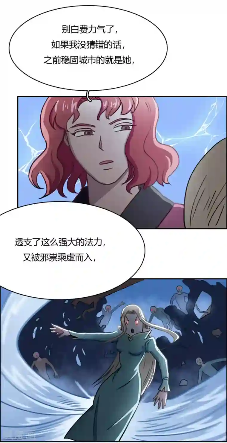 神仙学院（星际互娱）第45话 血脉之力