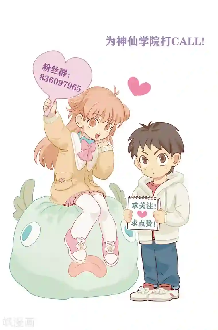 神仙学院（星际互娱）第45话 血脉之力