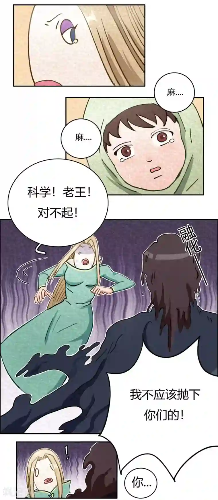 神仙学院（星际互娱）第45话 血脉之力