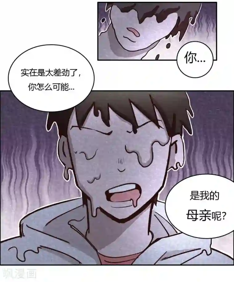 神仙学院（星际互娱）第45话 血脉之力