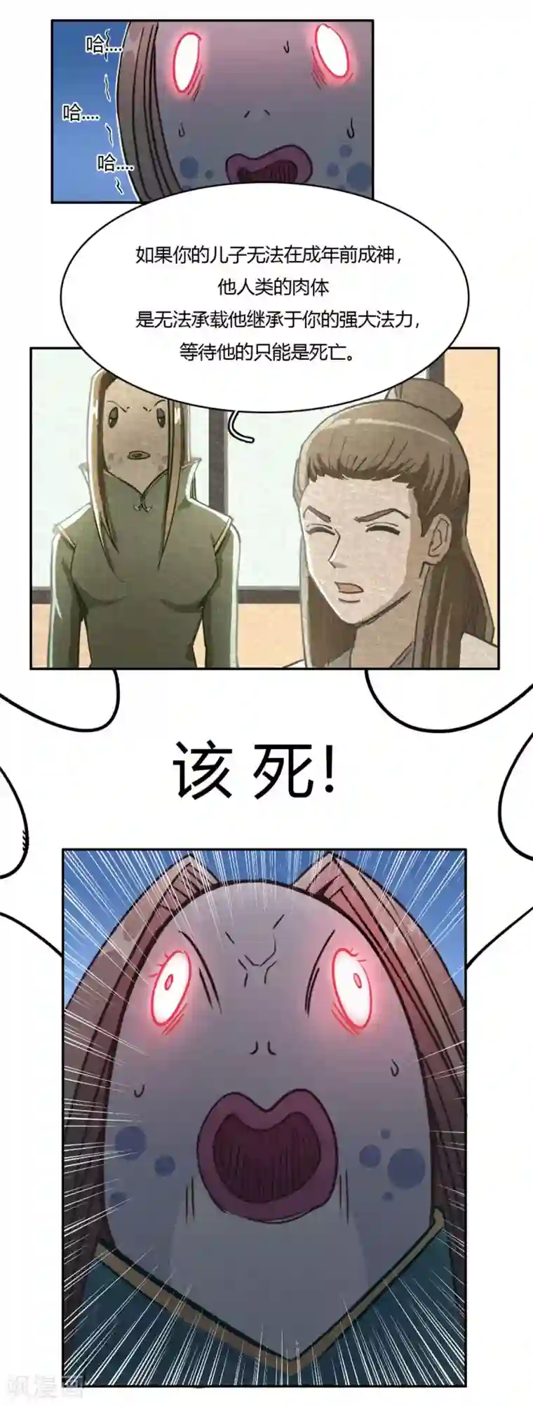 神仙学院（星际互娱）第45话 血脉之力