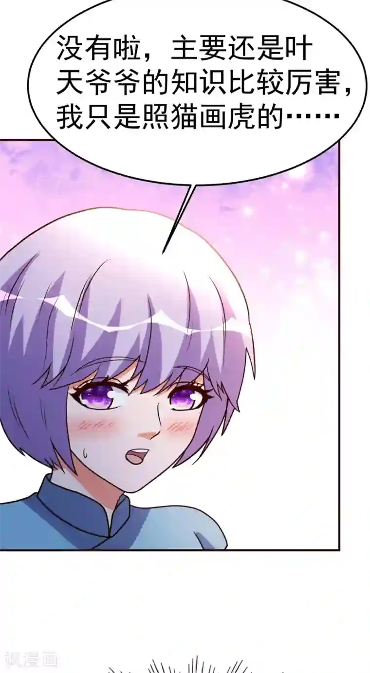 都市之修真归来第127话 真货