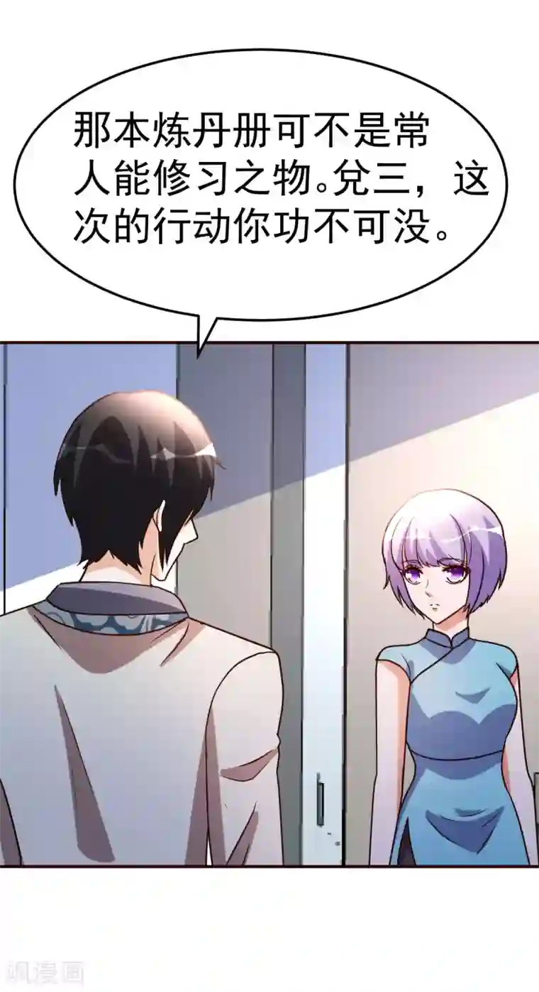 都市之修真归来第127话 真货