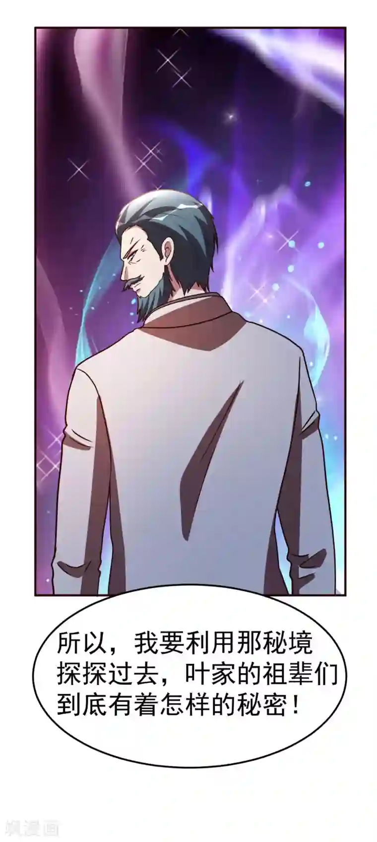 都市之修真归来第127话 真货