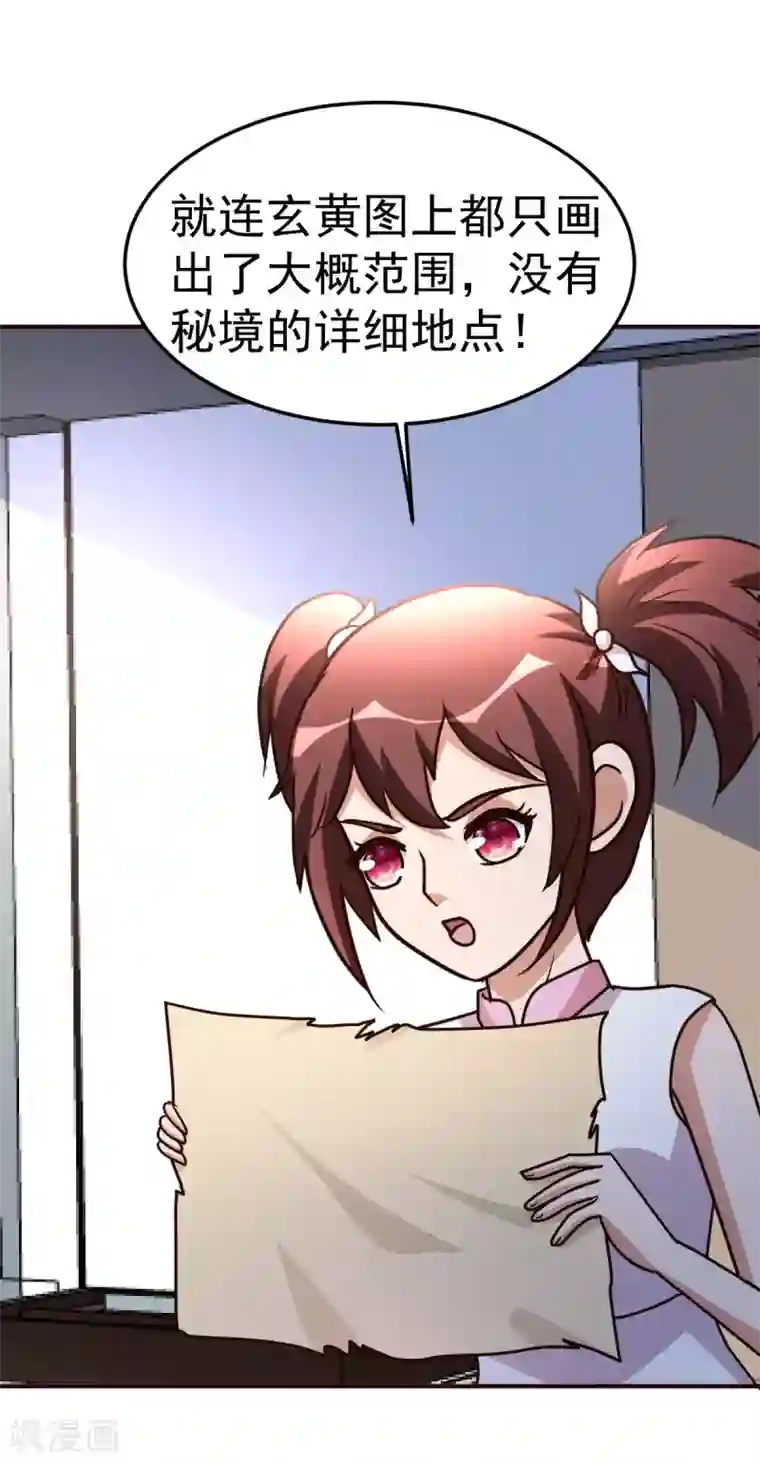 都市之修真归来第127话 真货