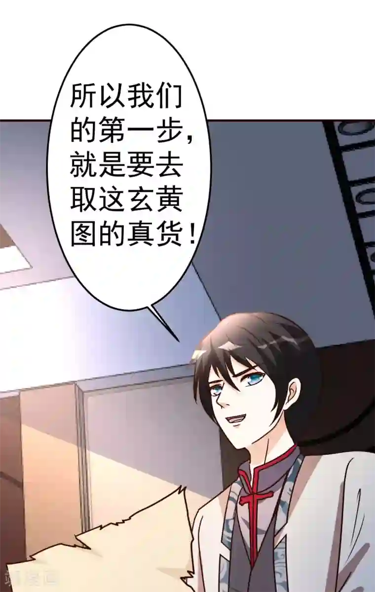 都市之修真归来第127话 真货